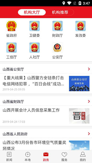 山西日报app截图4