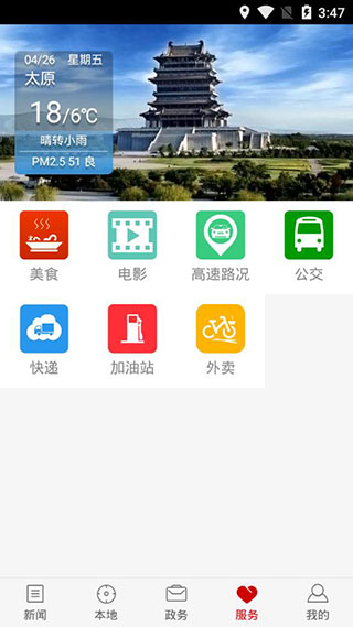山西日报app截图5