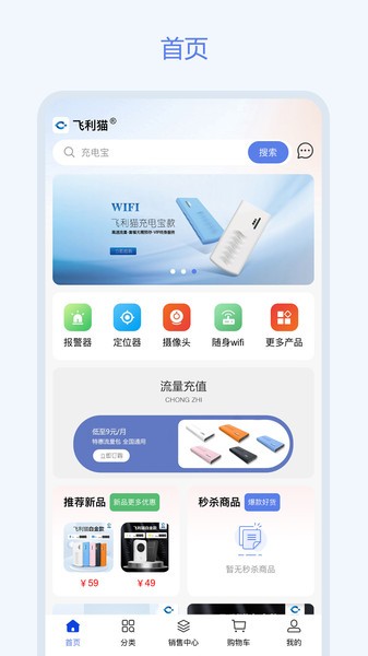 飞利猫随身wifi截图2