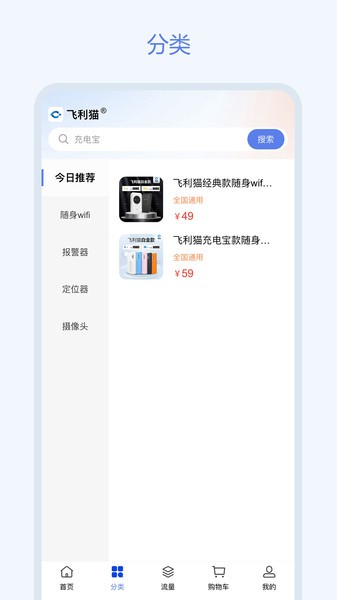 飞利猫随身wifi截图3