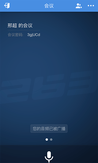 263网络会议安卓版截图2