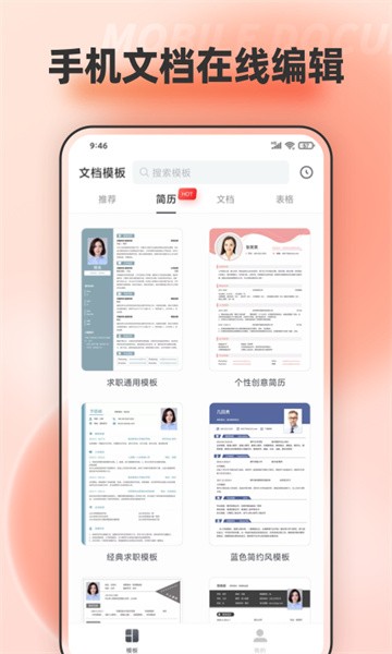 手机文档编辑app截图1