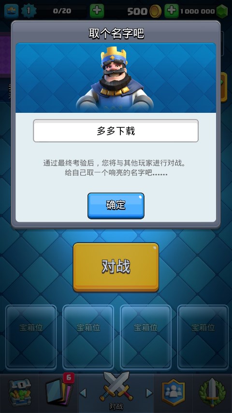 皇室战争魔改版截图1