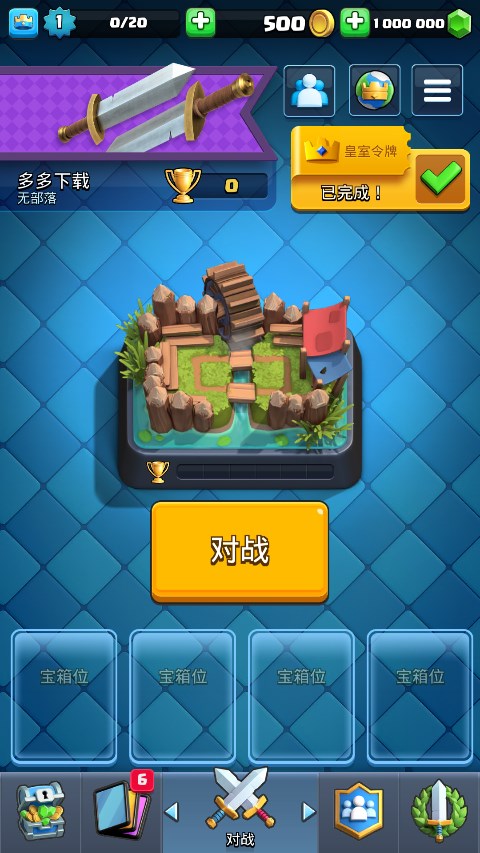 皇室战争魔改版截图4