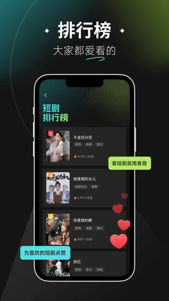 麦萌短剧app官方最新版本截图2