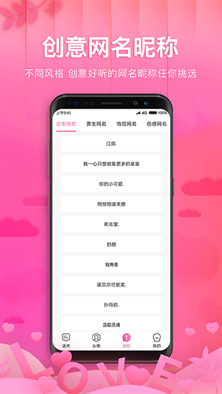 土味情话恋爱话术软件截图3