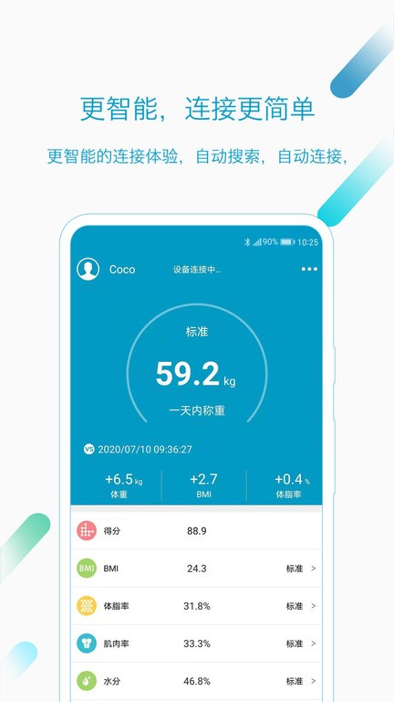 好身材瘦身软件截图1