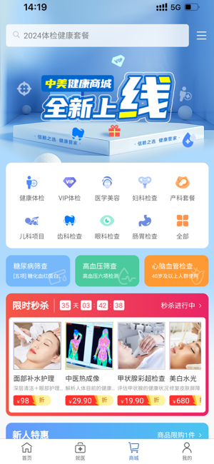 中美医疗系统