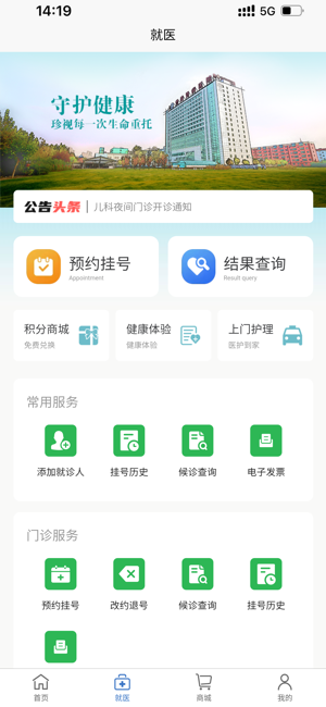 中美医疗安卓app截图1