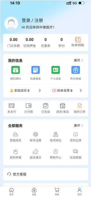 中美医疗安卓app截图3