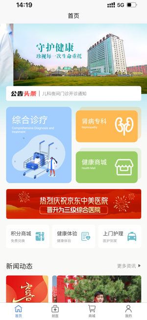 中美医疗安卓app截图4