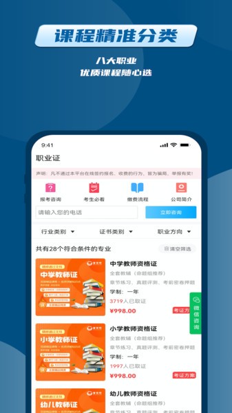 普育吧教学中心截图2