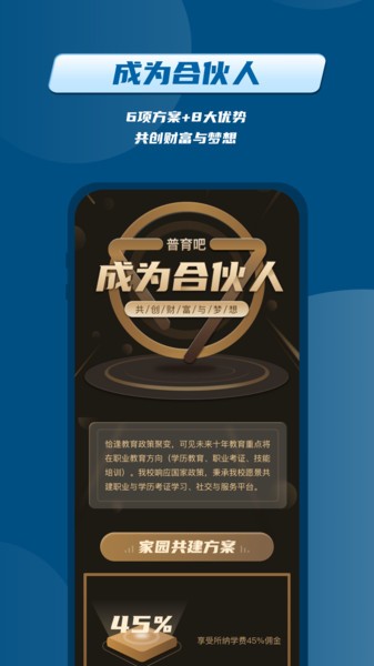 普育吧教学中心截图3
