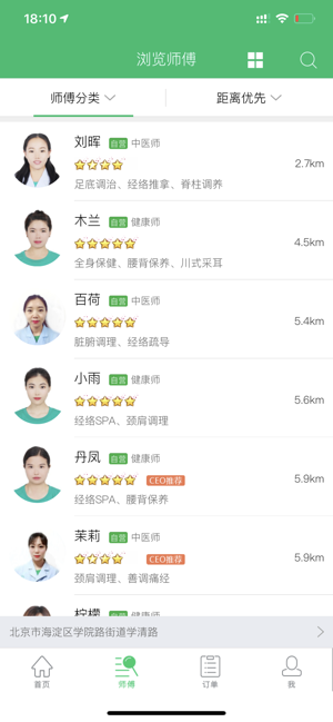 云足疗平台截图2
