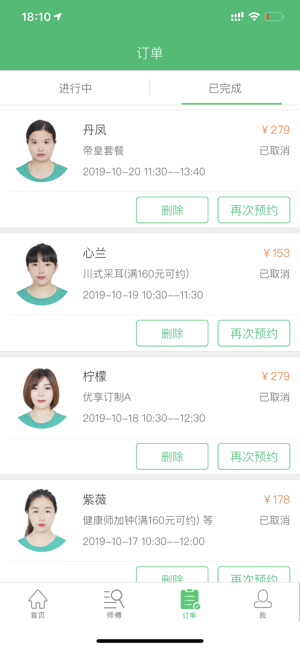 云足疗平台截图3