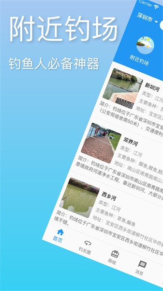 i钓鱼app截图1