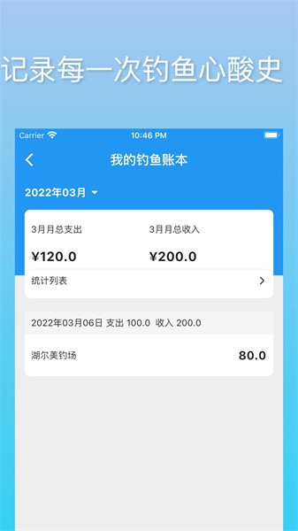 i钓鱼app截图2