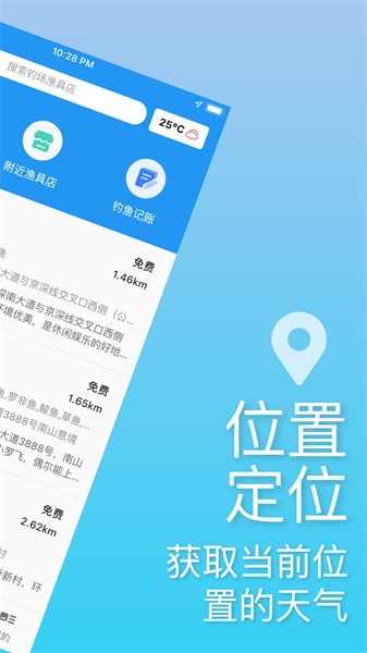 i钓鱼app截图3