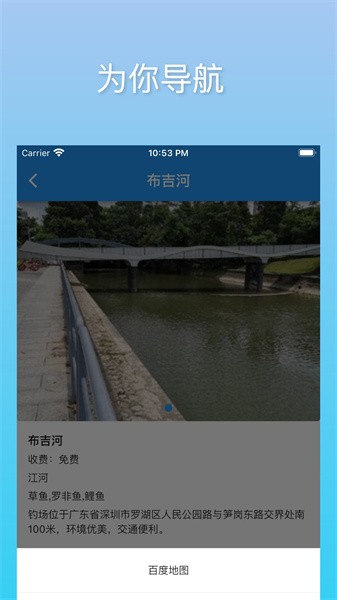 i钓鱼app截图4