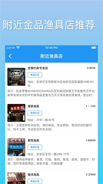 i钓鱼app截图5