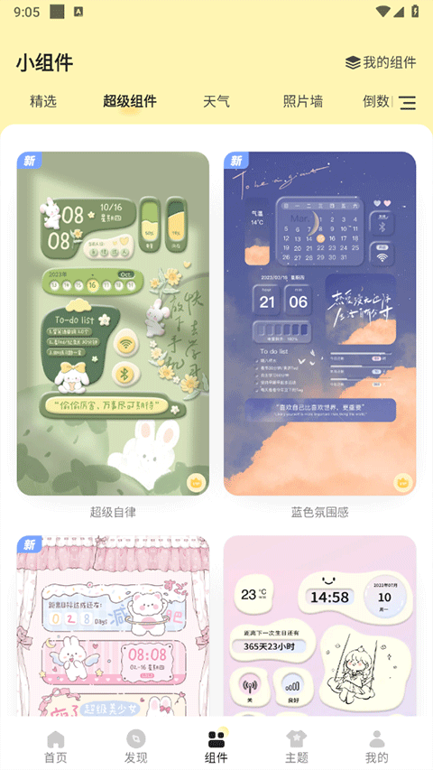 奶油壁纸app官方版