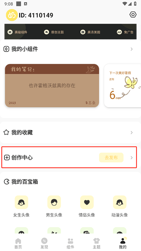 奶油壁纸app官方版
