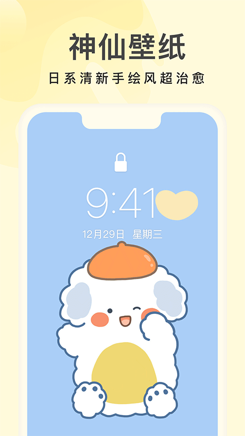 奶油壁纸app官方版截图1