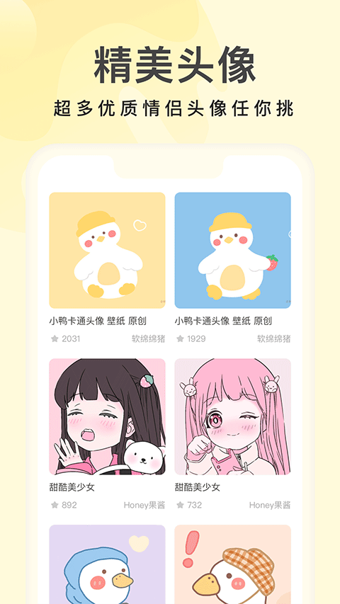 奶油壁纸app官方版截图2