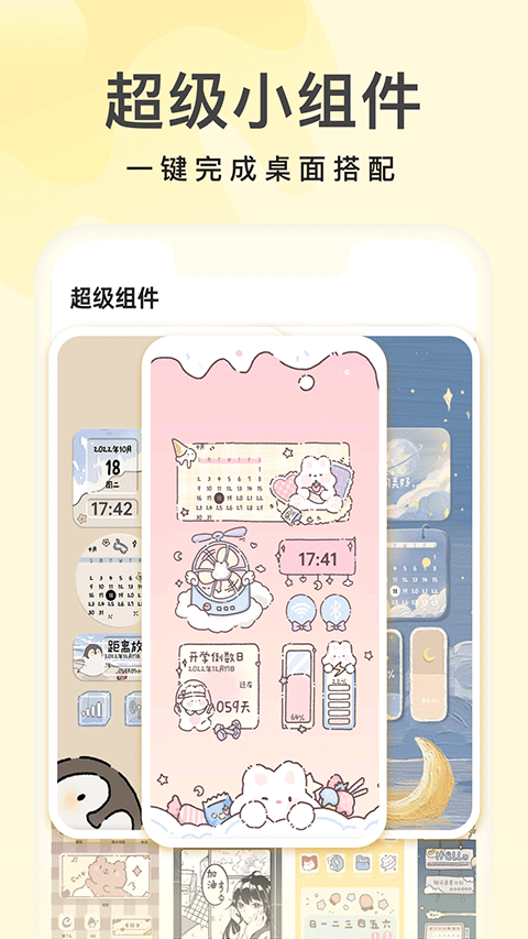 奶油壁纸app官方版截图4