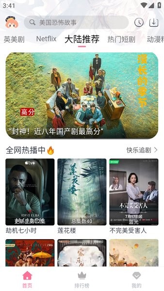 奈飞影视app下载安装
