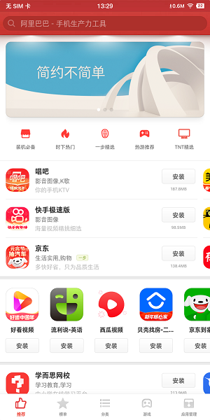锤子应用商店安装包截图1