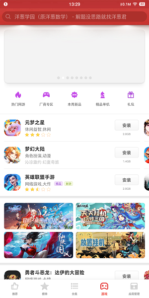 锤子应用商店安装包截图3