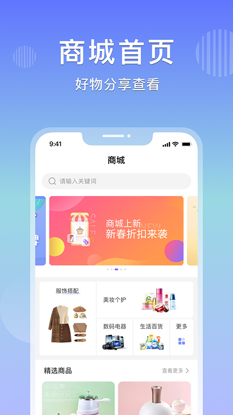 乐享购app截图2