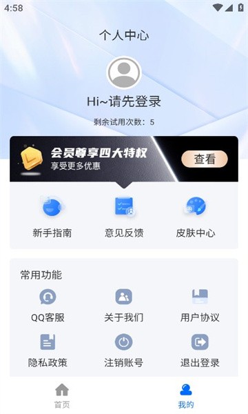 防折叠助手最新版本截图1