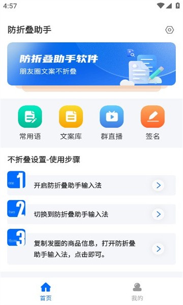 防折叠助手最新版本截图2