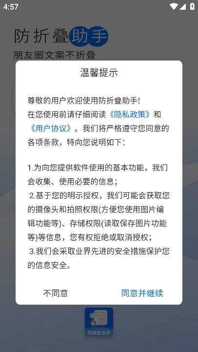 防折叠助手最新版本截图4