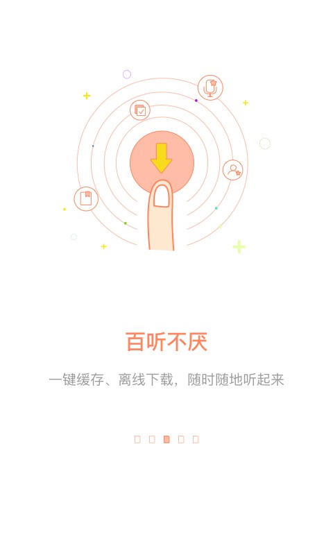 百听听书hd截图2