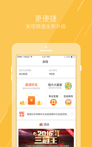 恒大财富截图2