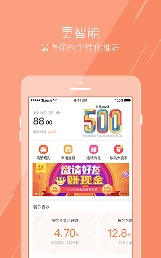 恒大财富截图3