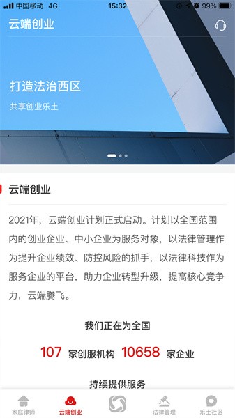 忠慧律师软件