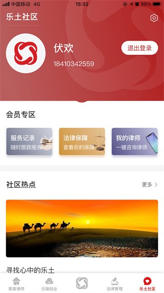 忠慧律师事务所截图1