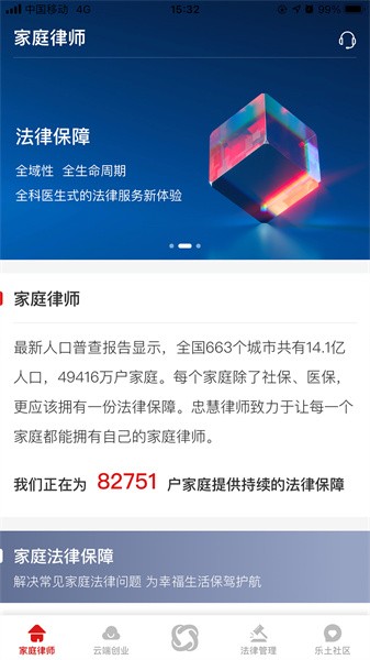 忠慧律师事务所截图2