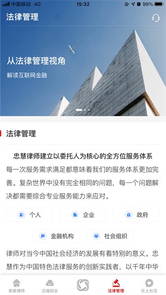 忠慧律师事务所截图3