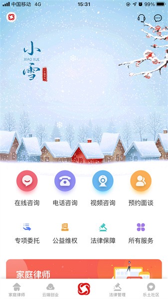 忠慧律师事务所截图5