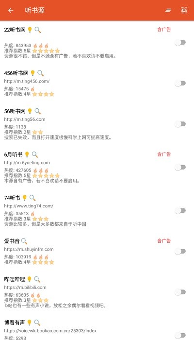 我的听书官方截图3