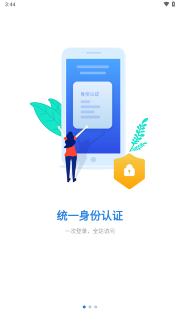 郑航e家智慧迎新系统截图1