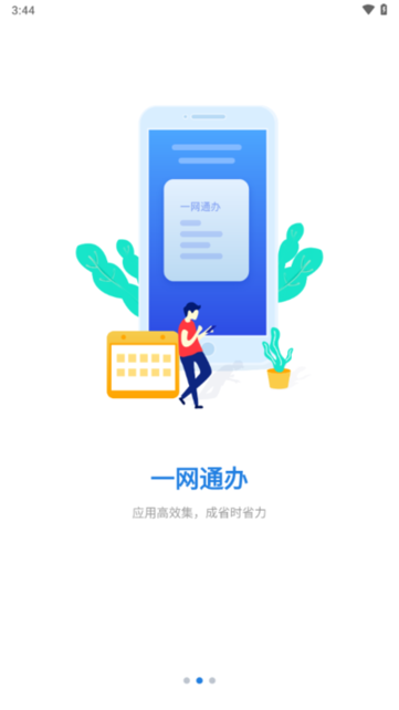 郑航e家智慧迎新系统截图2