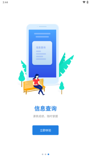 郑航e家智慧迎新系统截图3