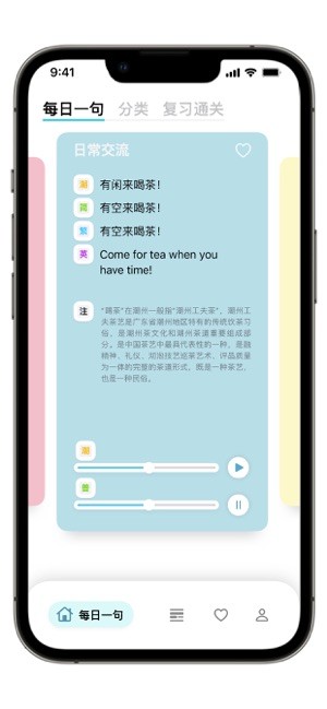 潮州话,炷阒app截图1
