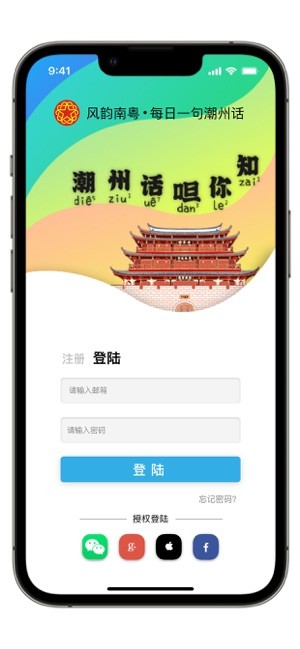 潮州话,炷阒app截图3